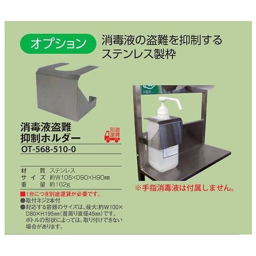 OT−568−510−0 盗難抑制ホルダ