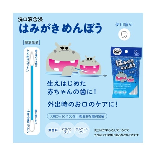 コットンZOO 歯みがき綿棒 1ケース(