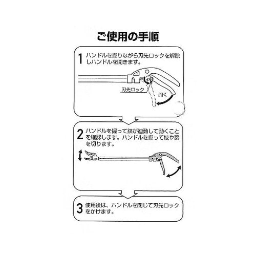ショート高枝切鋏 標準刃 1m 4781