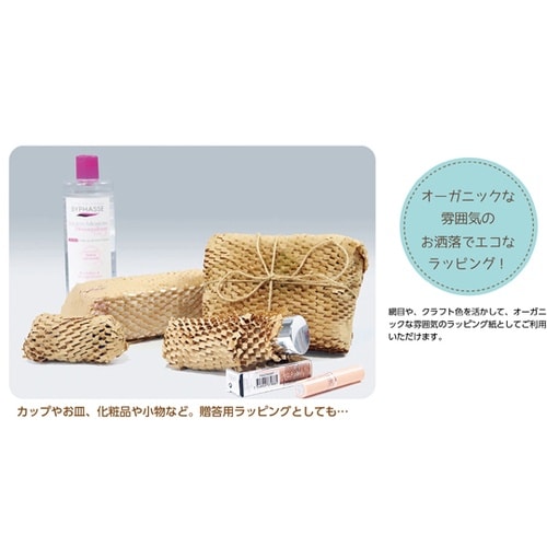 ハニカムペーパークッションラッピング H