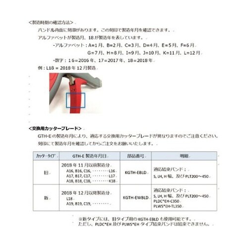 GTHE 結束バンド用手動式結束工具