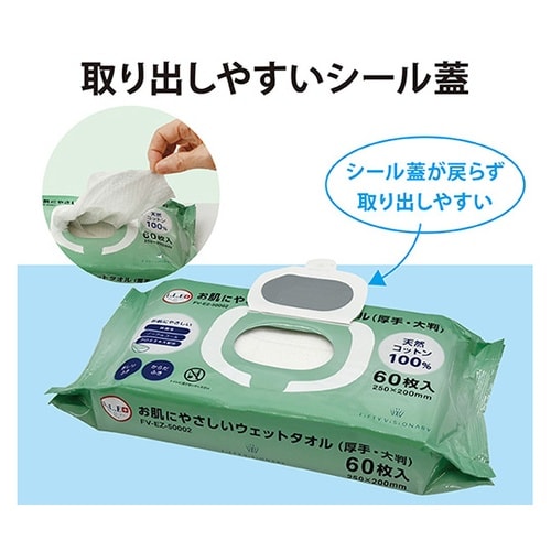 お肌にやさしいウェットタオル(厚手・大判