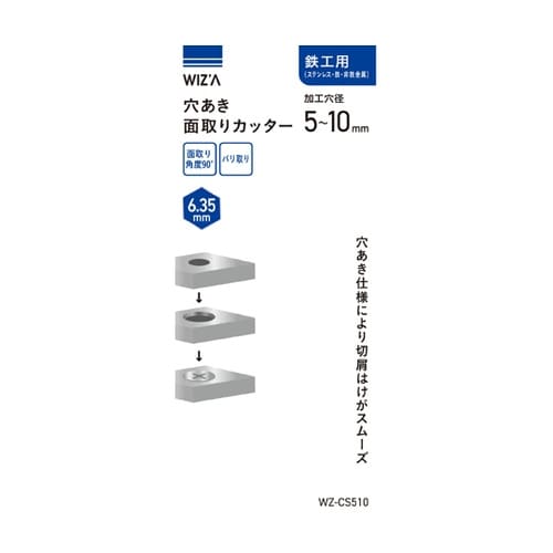 穴あき面取りカッター 鉄工用 5ー10m