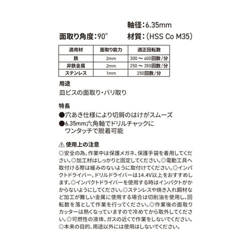 穴あき面取りカッター 鉄工用 5ー10m