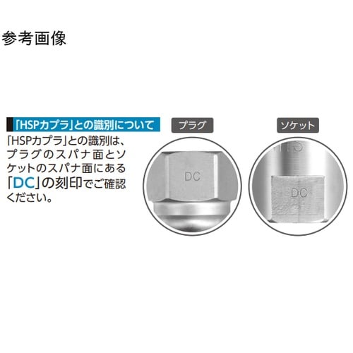 HSP−DCタイプカプラ(ソケット)特殊