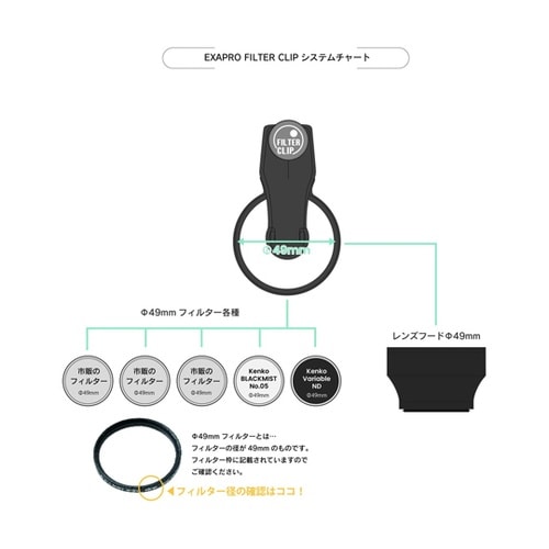 「エグザプロ」 フィルタークリップ EX