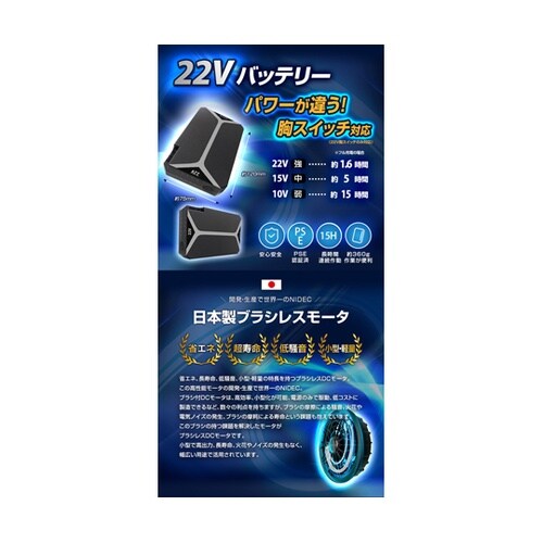 【22V 胸スイッチ付き用】デバイスフル
