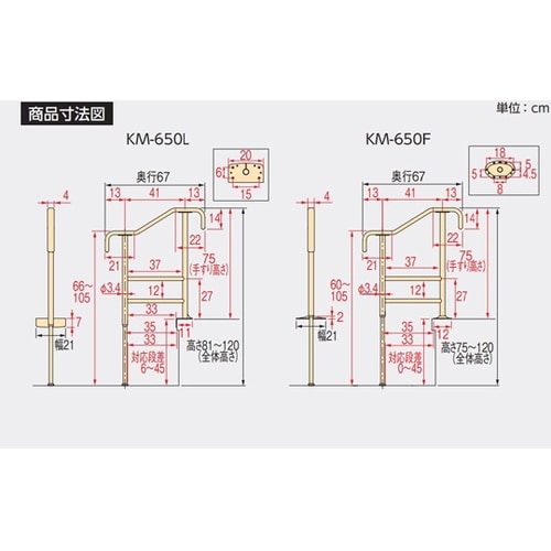 上がりかまち用手すり KM−650L ブ