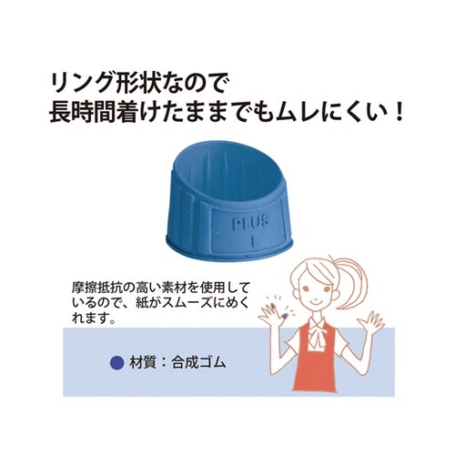 指サック メクリッコ Lサイズ ブルー