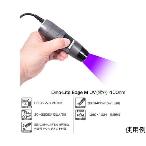 Dino−Lite Edge M UV(