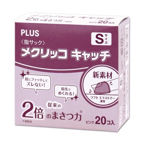 メクリッコキャッチ S ピンク 1セット