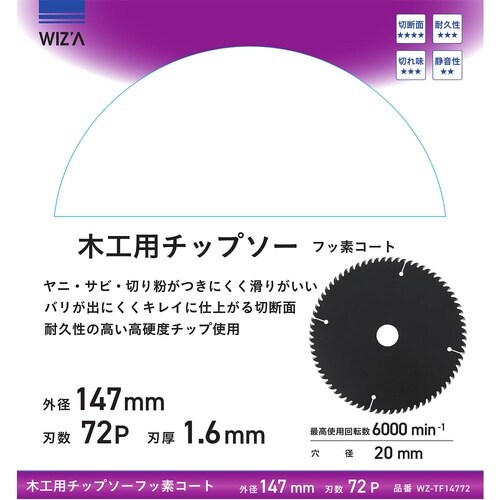 木工用チップソー フッ素コート 外径14