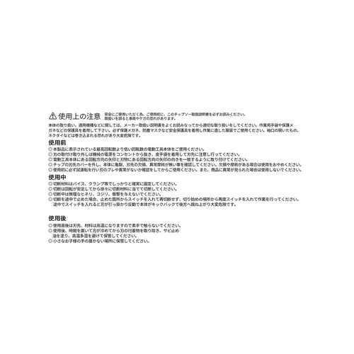 木工用チップソー フッ素コート 外径14