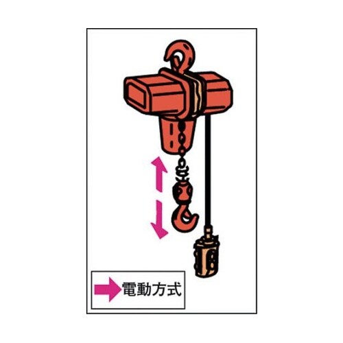FA型電気チェーンブロック0.5t・6m