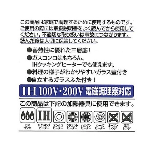 ステンレス三層底片手鍋 IH対応 16c