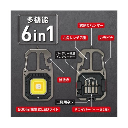 6in1 マルチツール付き LEDワーク