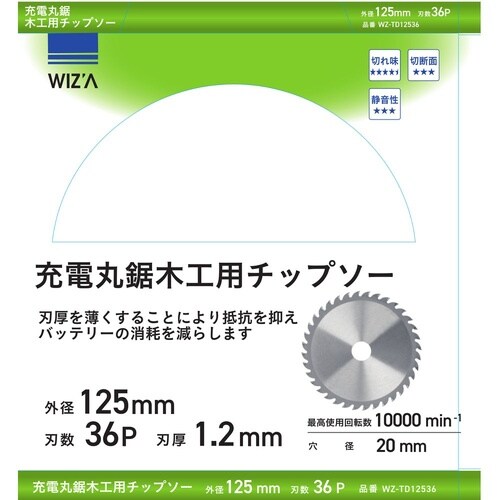 充電丸鋸木工用チップソー 外径125mm