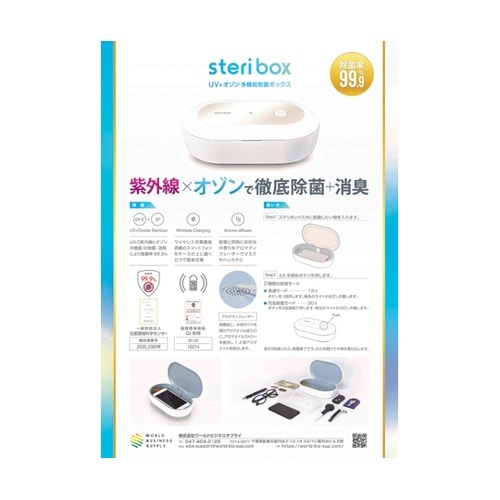 UV−C+オゾン多機能除菌ボックス St