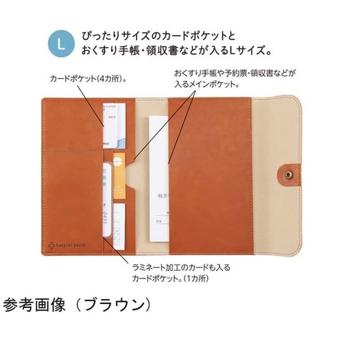 ホスピタルポーチ(L)ブラウン A720