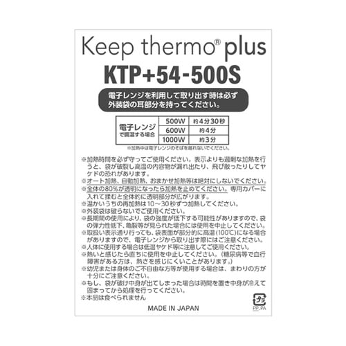 キープサーモプラス(潜熱蓄熱材)KTP+