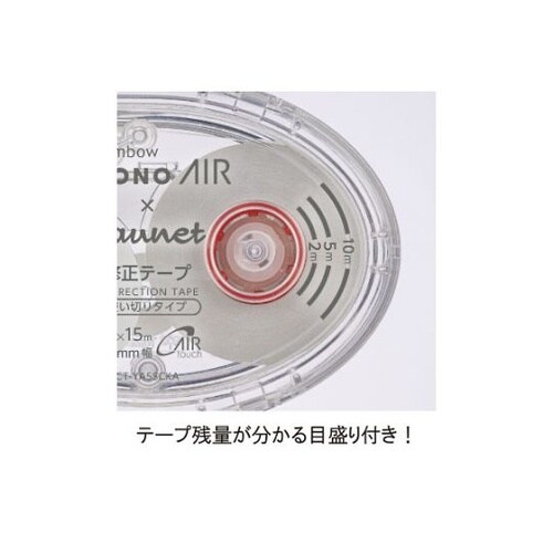 残量目盛り付き修正テープ モノエアー 5