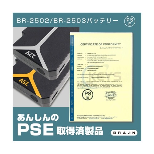 【25V 胸スイッチ無し用】バッテリーの