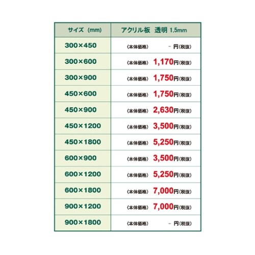VASK用透明アクリル板1.5mm厚 9