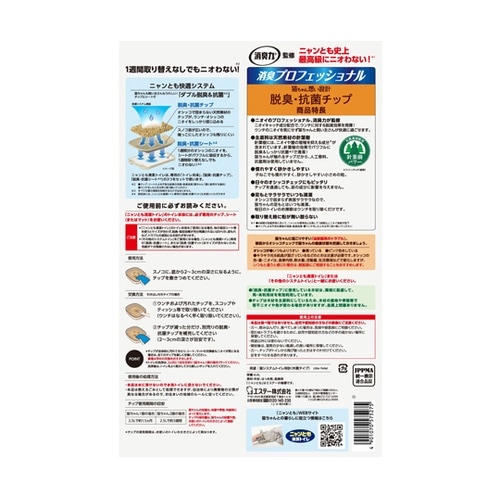 ニャンとも清潔トイレ 消臭プロフェッショ