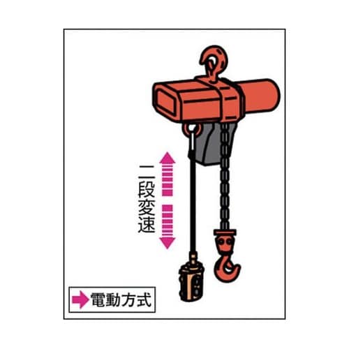 単相200V小型電気チェーンブロック(2