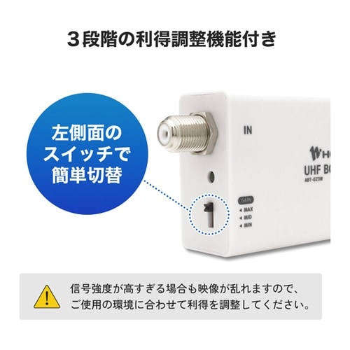 アンテナブースター 室内・地デジ専用 A