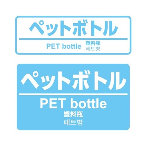 分別ペールCF70 丸フタ PET スカ