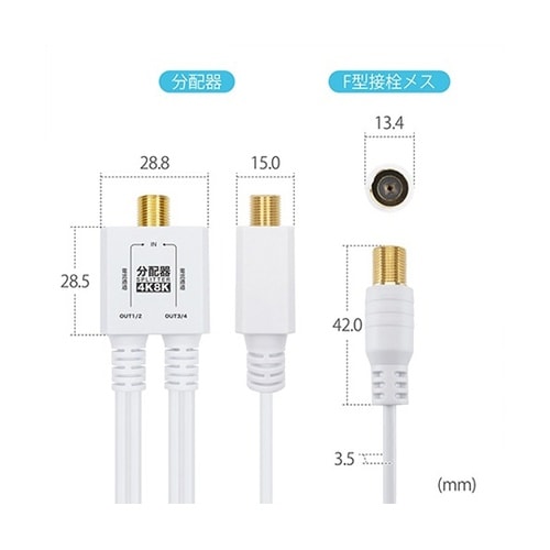 アンテナ4分配器 極細ケーブル一体型 1