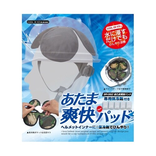 BR−562 あたま爽快パッド 迷彩