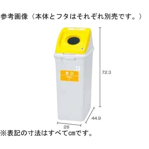 分別ペールCF50 フタ もえない ブル