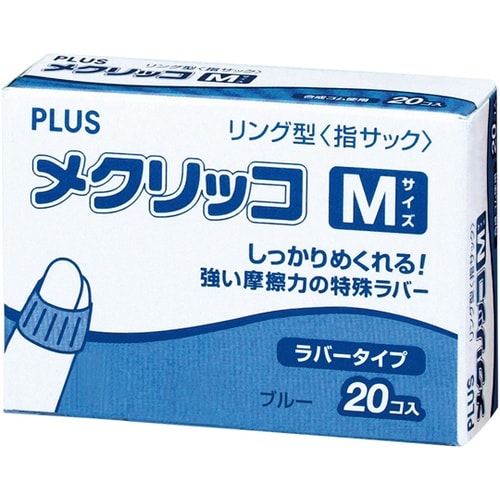 指サック メクリッコ Mサイズ ブルー