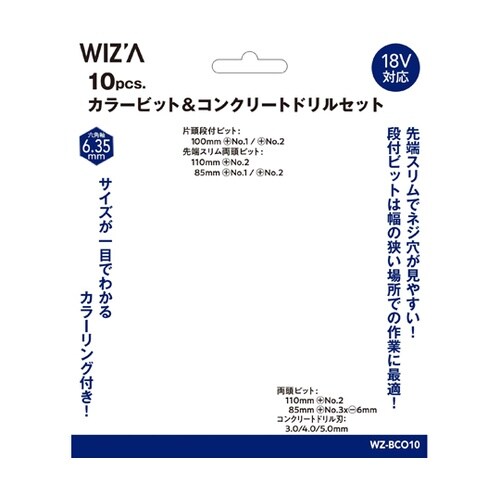 カラービット&コンクリートドリルセット