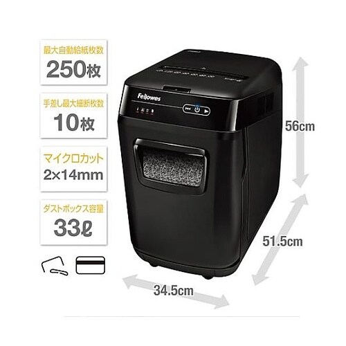 250M−2 オートフィードシュレッダー