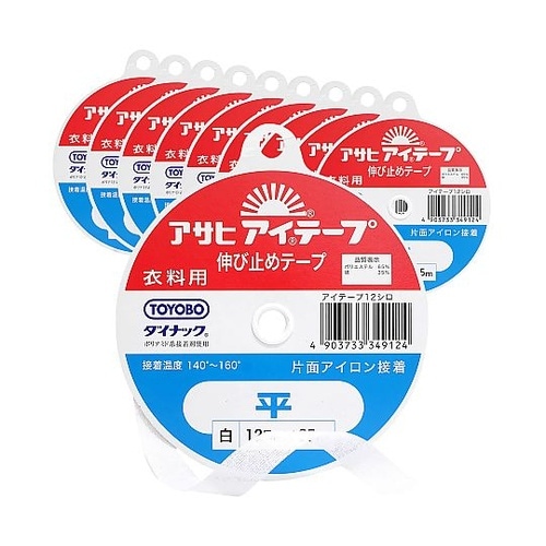 アイテープ 伸び止めテープ 衣料用 片面