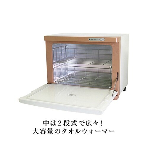 タオルウォーマー 約18L(おしぼり約7