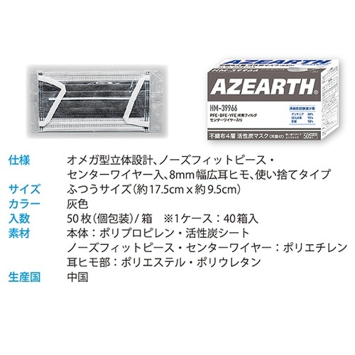 不織布4層活性炭マスク 個装 1箱(50