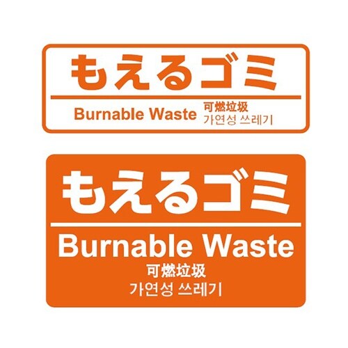 分別ペールCF50 Pフタ もえる オレ