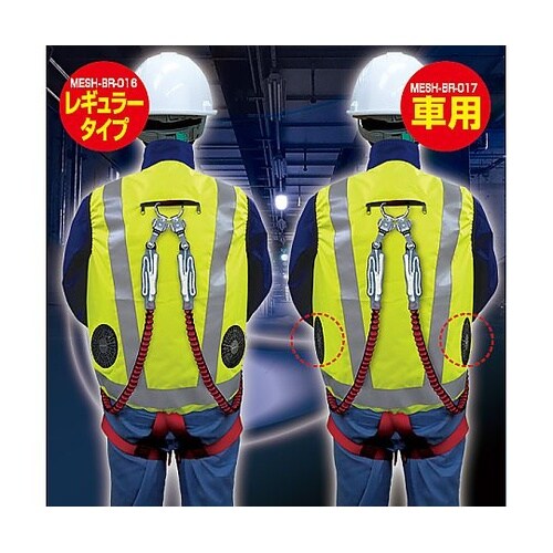 胸スイッチなし 高視認性 安全空調ベスト