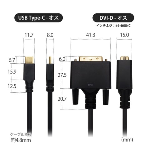 USB Type−C→DVI 変換ケーブ
