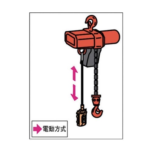 α型(定速)フック式小型電気チェーンブロ
