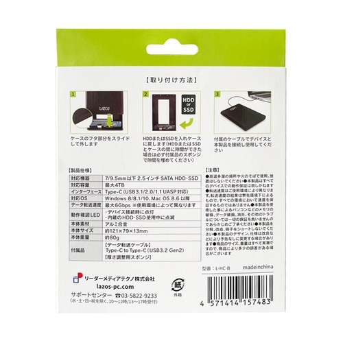 2.5インチSATA HDD/SSDケー