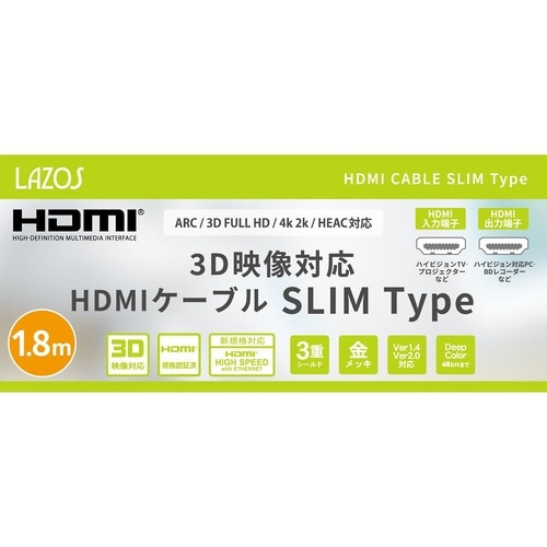 HDMIケーブル 3D映像対応 スリムタ