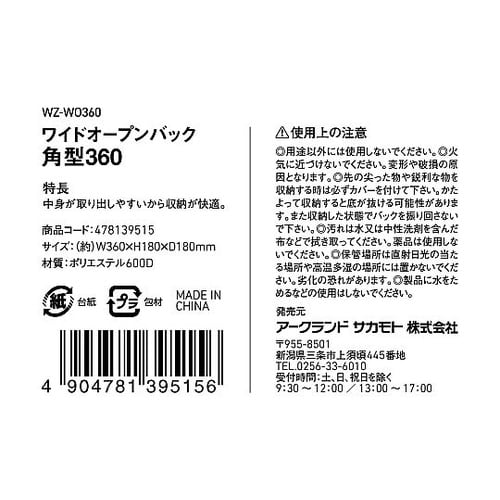 ワイドオープンバック 角型 360mm