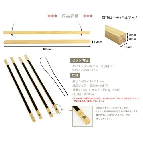 マグネット式 タペストリー棒40 ブラウ