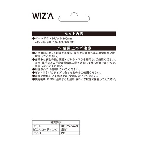 ボールポイントビットセット 6本組 レッ