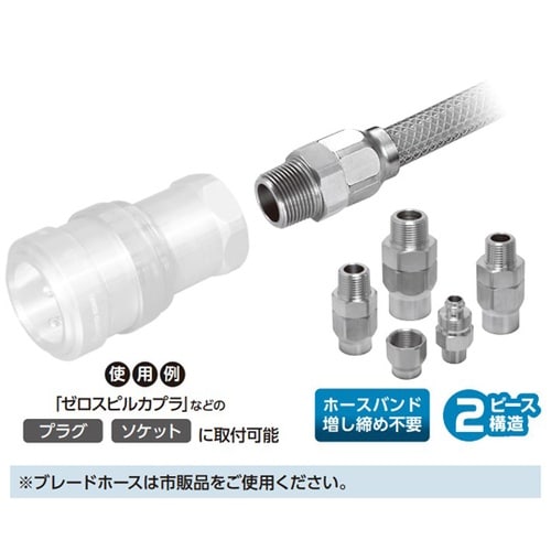 ブレードホース用アダプタ 真ちゅう ブレ